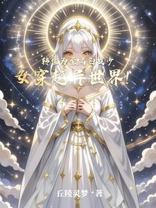 变成白毛萝莉