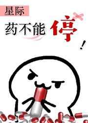 老公吃药好厉害