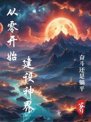 从零开始基建
