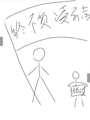 不负凌云百尺楼译文