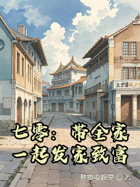 七零发家致富