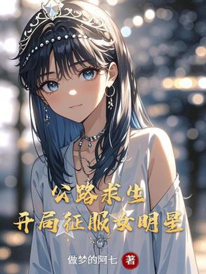 公路求生类推荐