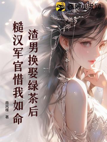 渣男绿女by