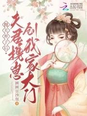 抛夫弃子后我飞升了