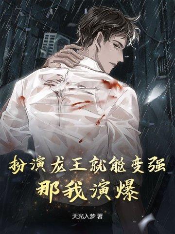 龙王的扮演者