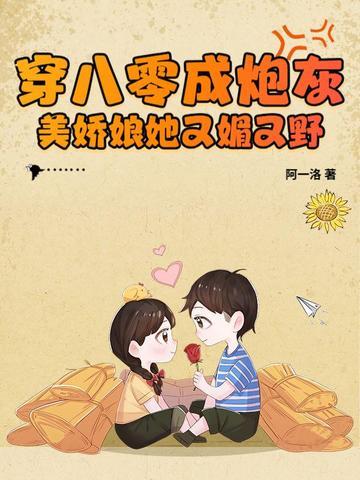 穿成八零炮灰女我干翻全场