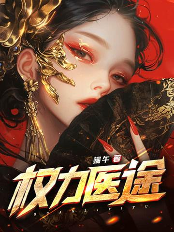 权力笔趣阁