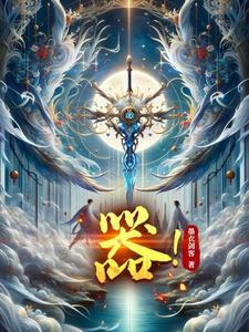 器宇轩昂与气宇轩昂哪个对