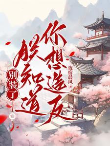 娶个皇后不争宠免费阅读无广告
