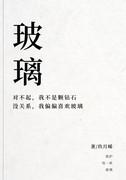 玻璃贴米字