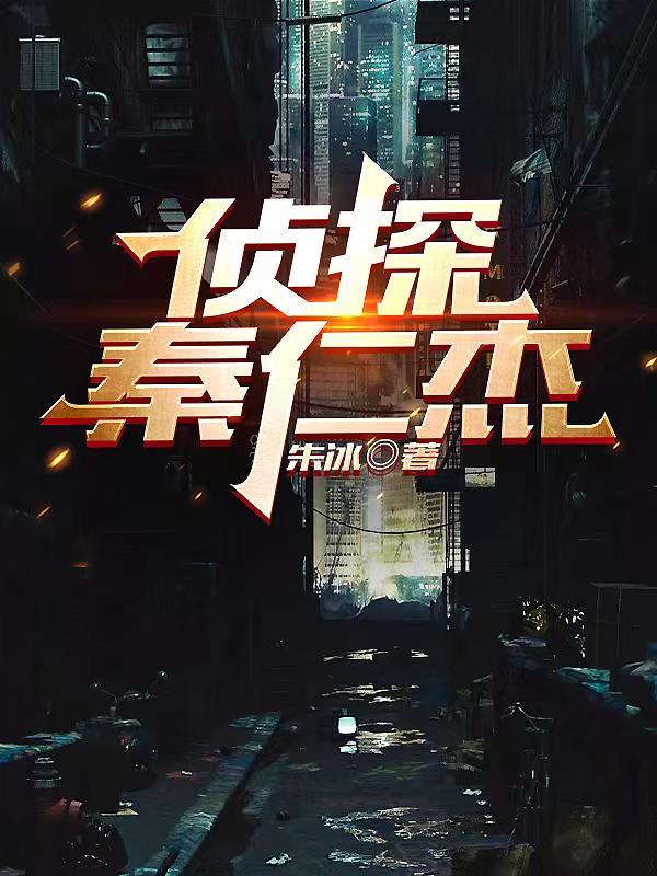 湖州秦仁杰