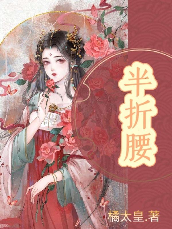 为五斗米折腰上一句