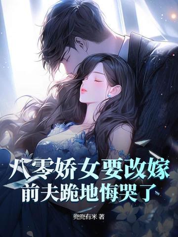 八零娇娇女九斗