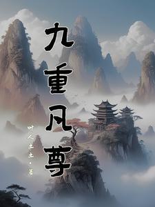 九重天百度百科