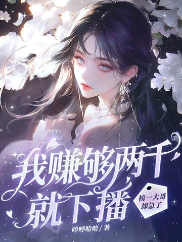 榜一大哥却急了无弹窗