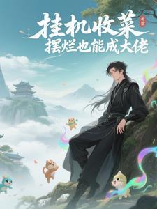 挂机合集