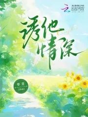 禁欲系男主被女主撩到失控短篇