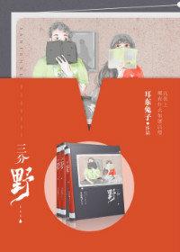 三分野陈书扮演者