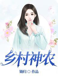 乡村神农美丽无限短剧
