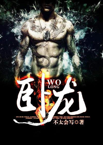 卧龙新能10月14日涨停