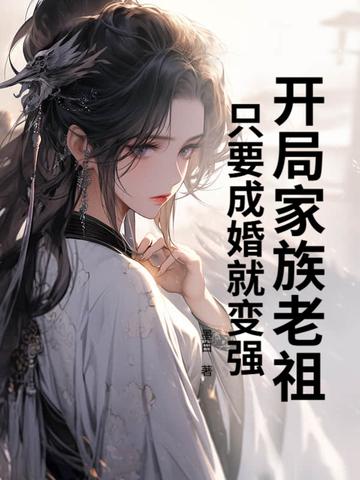 开局家族准帝老祖