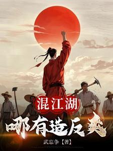 混江湖阅历攻略