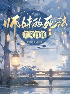 清冷师姐竟是我前世恋人 番茄