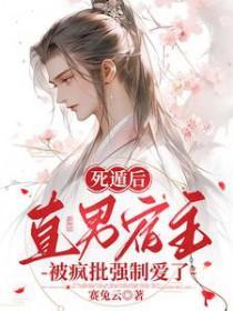 死遁后男主总想扒我马甲