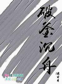 破釜沉舟百二秦关终属楚全诗