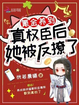 氪金养崽后我被迫走