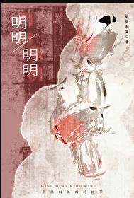 明明作者姑娘别哭