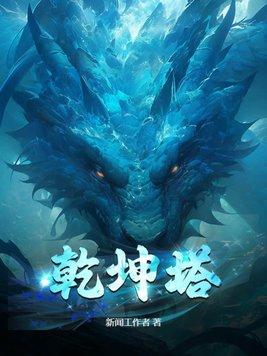 乾坤塔秦峰百度百科