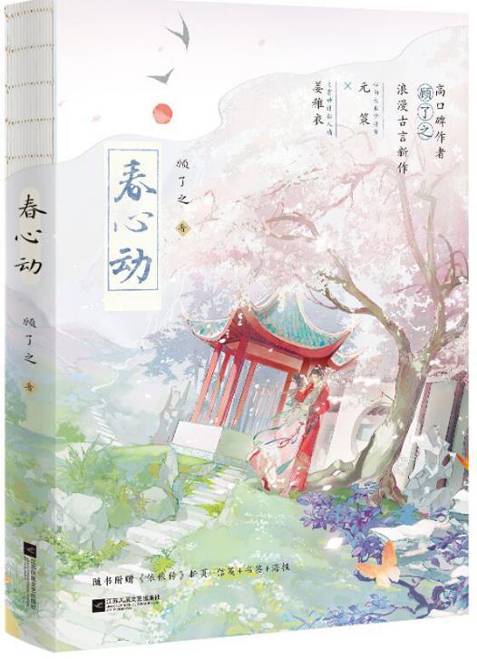 春心动 顾了之txt