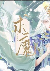求魔耳根笔趣阁