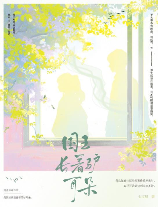 国王长着驴耳朵什么意思