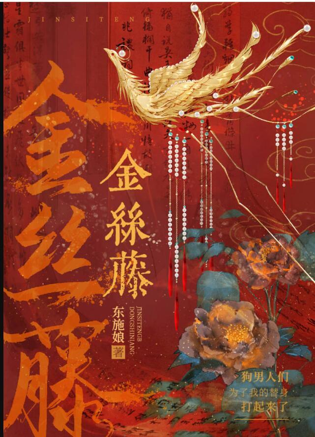 金丝藤图片大全