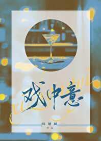 戏中意休屠城免费阅读笔趣阁