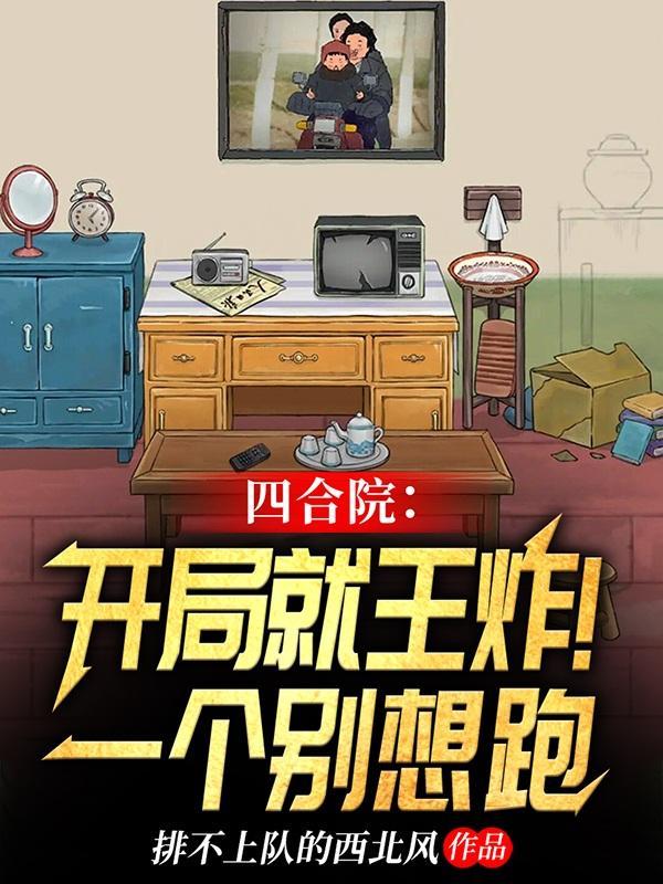四合院小