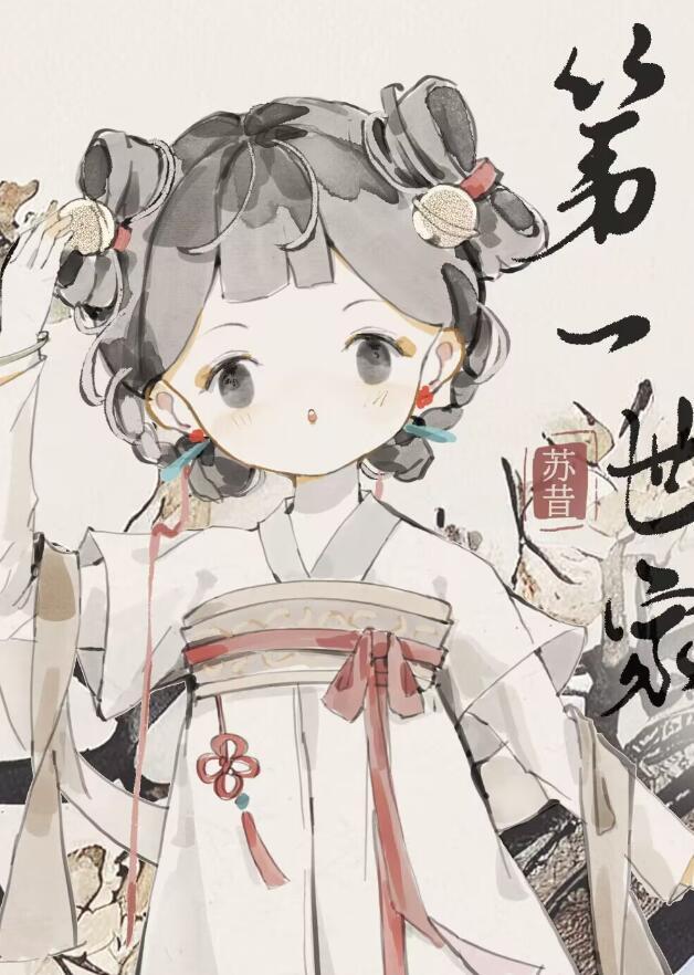 创建修仙世界的