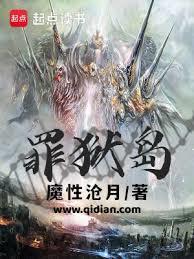 罪狱岛免费完整版
