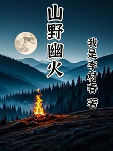 山野幽火gl