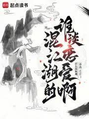 混江湖的谁谈恋爱啊番外