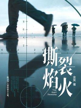 撕裂技能