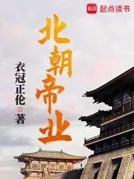 北朝时期