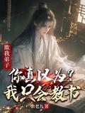 你真以为我只会教书?余老九