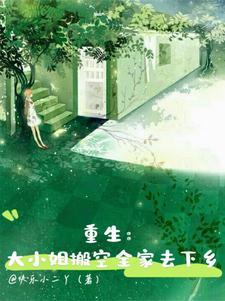 重生大小姐视频28