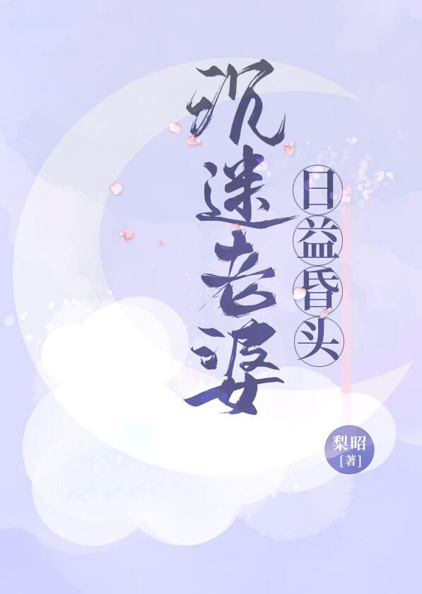 整天沉迷手机