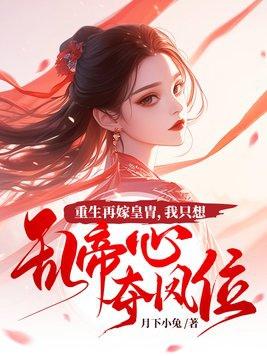 重生再嫁将军的