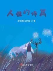 人性的诗篇 爱在西元前简介