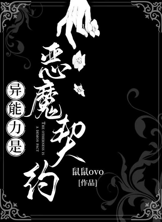 异能力名为